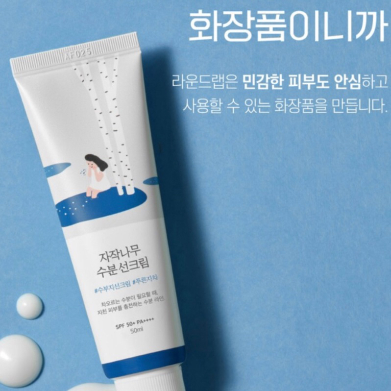 ROUND LAB 獨島防曬霜